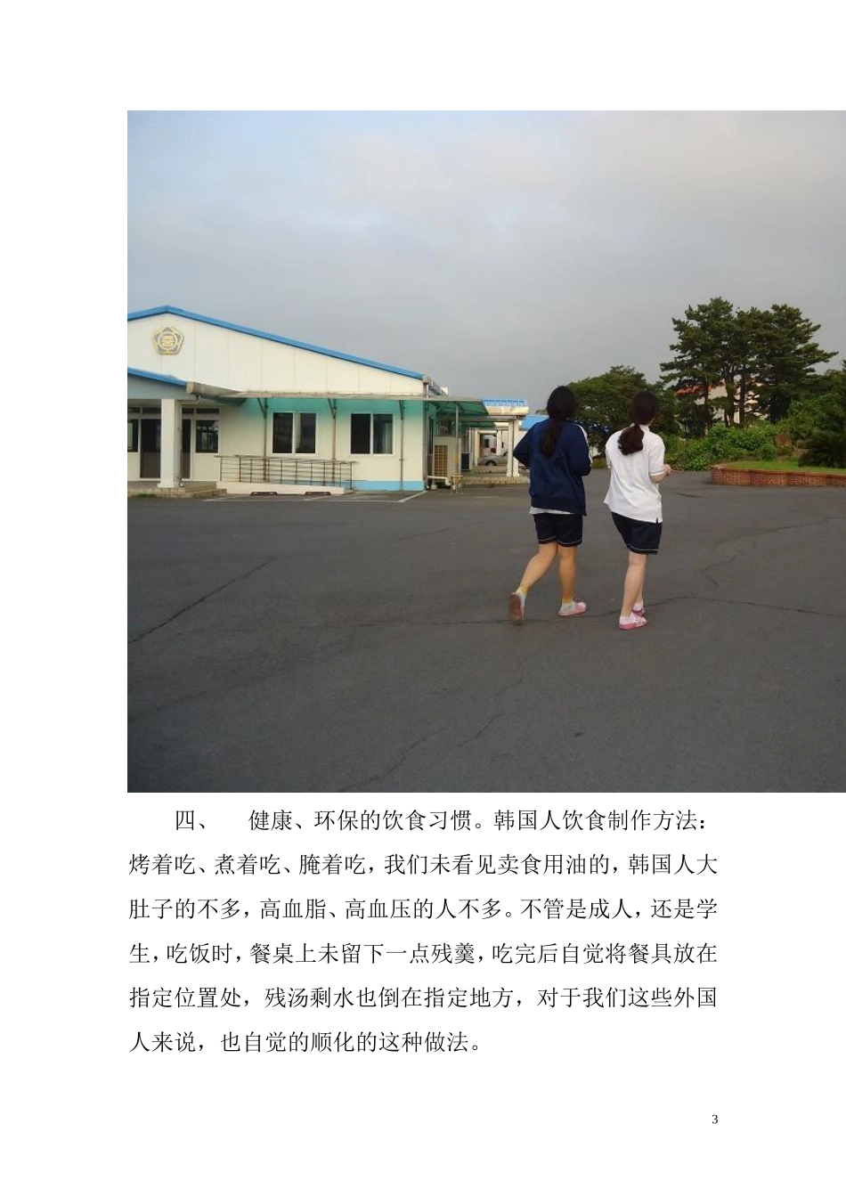 养成良好习惯之韩国体验3_第3页