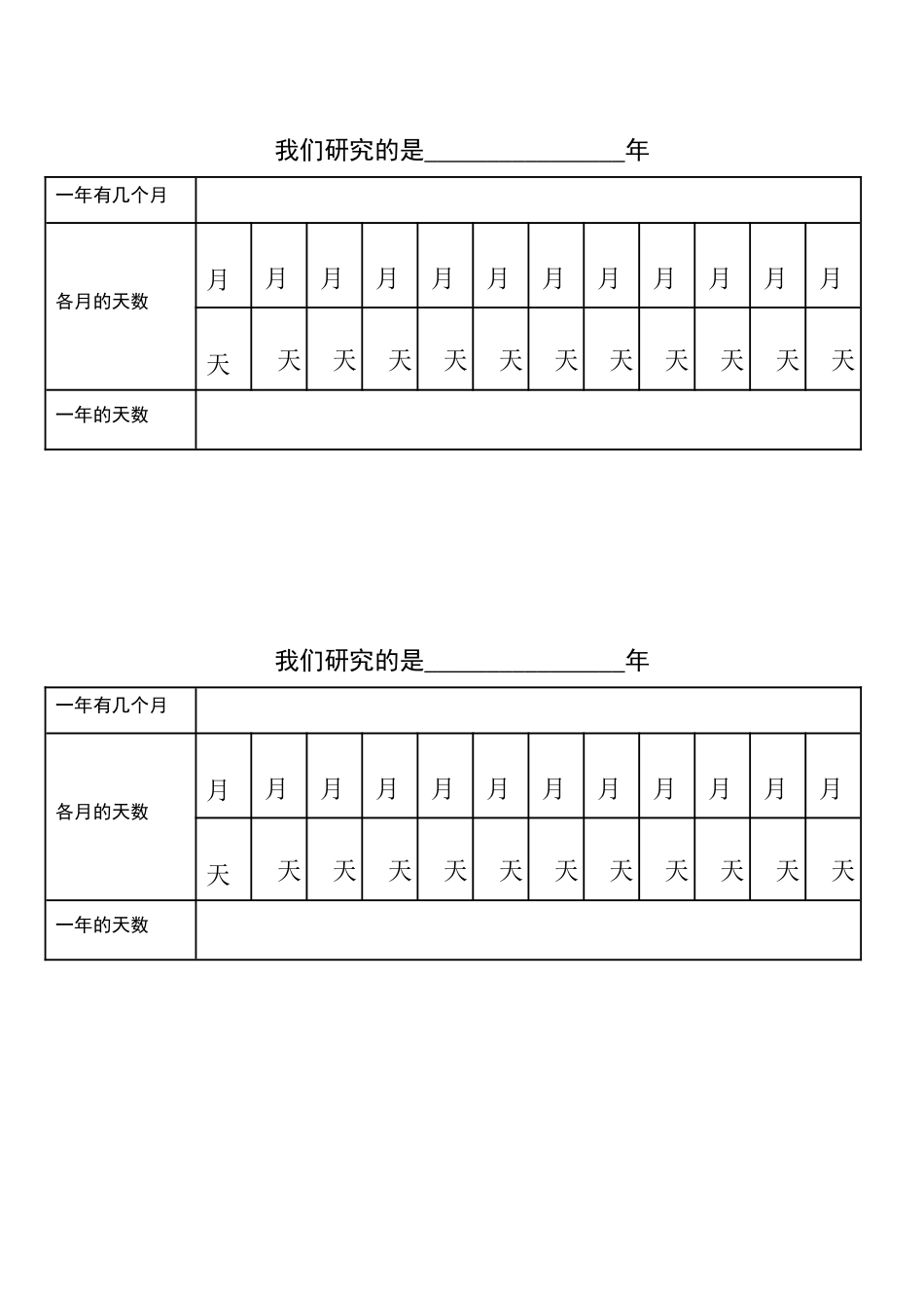 年月日学习单_第1页