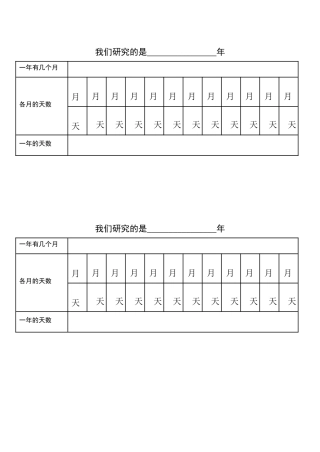 年月日学习单