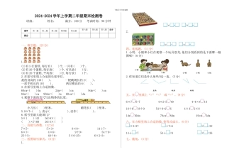 西师大版二年级数学上册期末检测题及答案