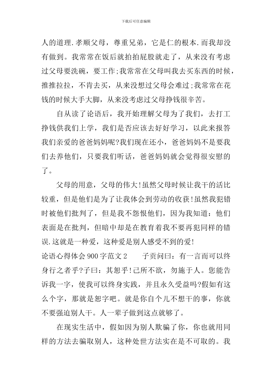论语心得体会900字3篇_第2页