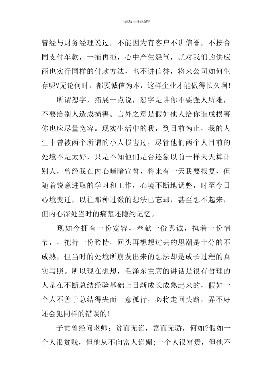 论语心得体会900字3篇_第3页