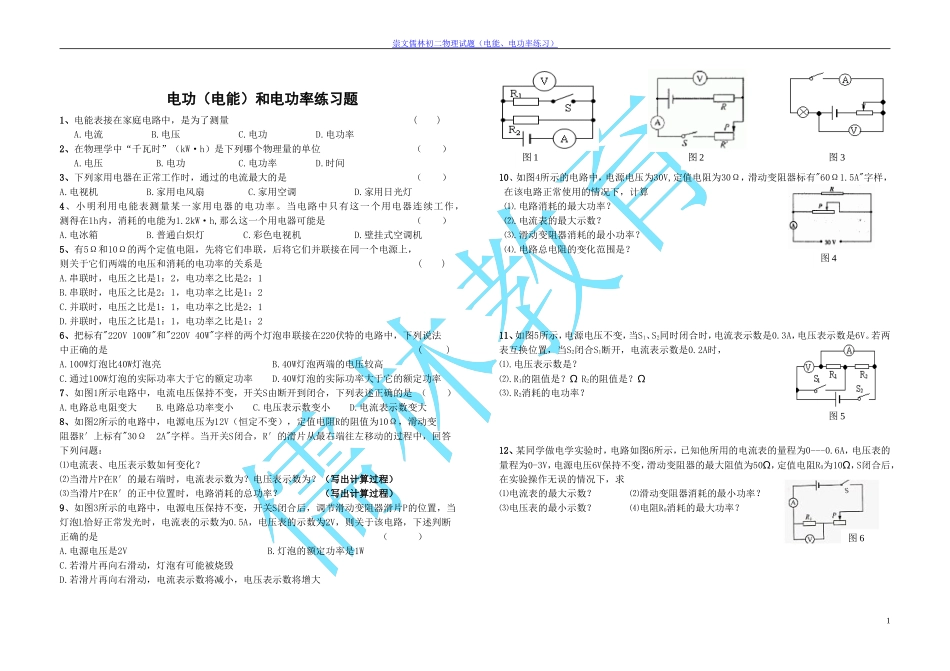 电能电功率练习题_第1页