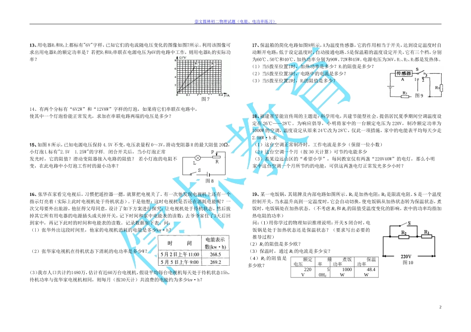 电能电功率练习题_第2页