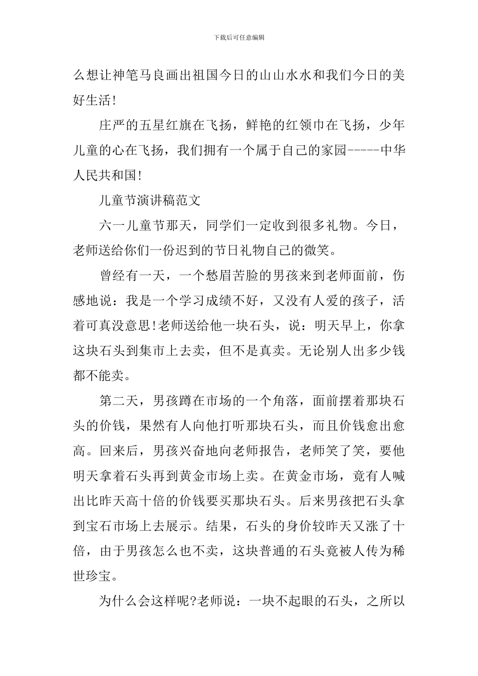2024欢欢喜喜庆六一演讲稿-儿童节演讲稿范文模板5篇_第2页