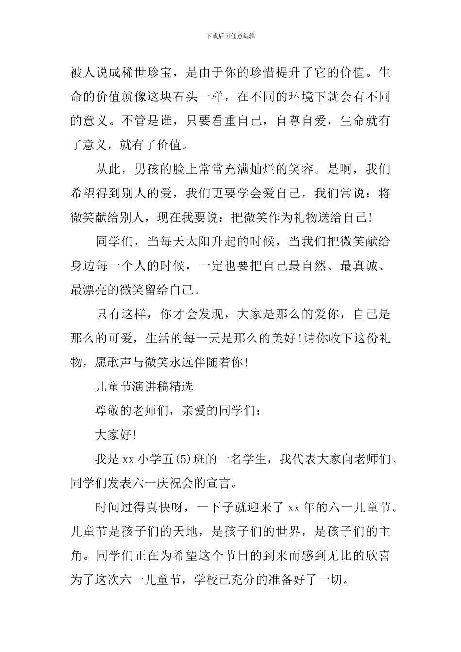 2024欢欢喜喜庆六一演讲稿-儿童节演讲稿范文模板5篇_第3页