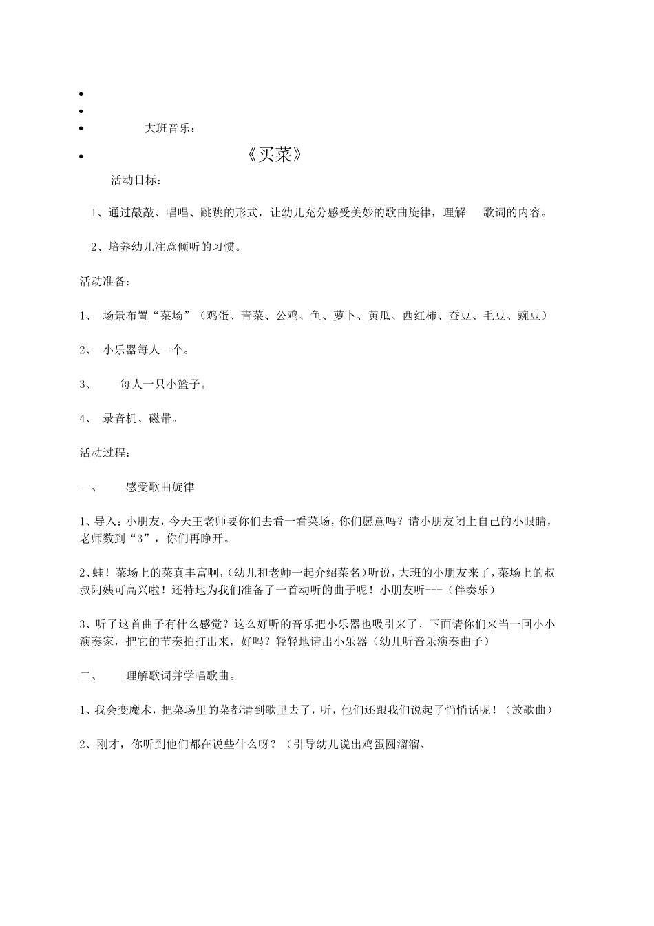 大班音乐买菜_第1页