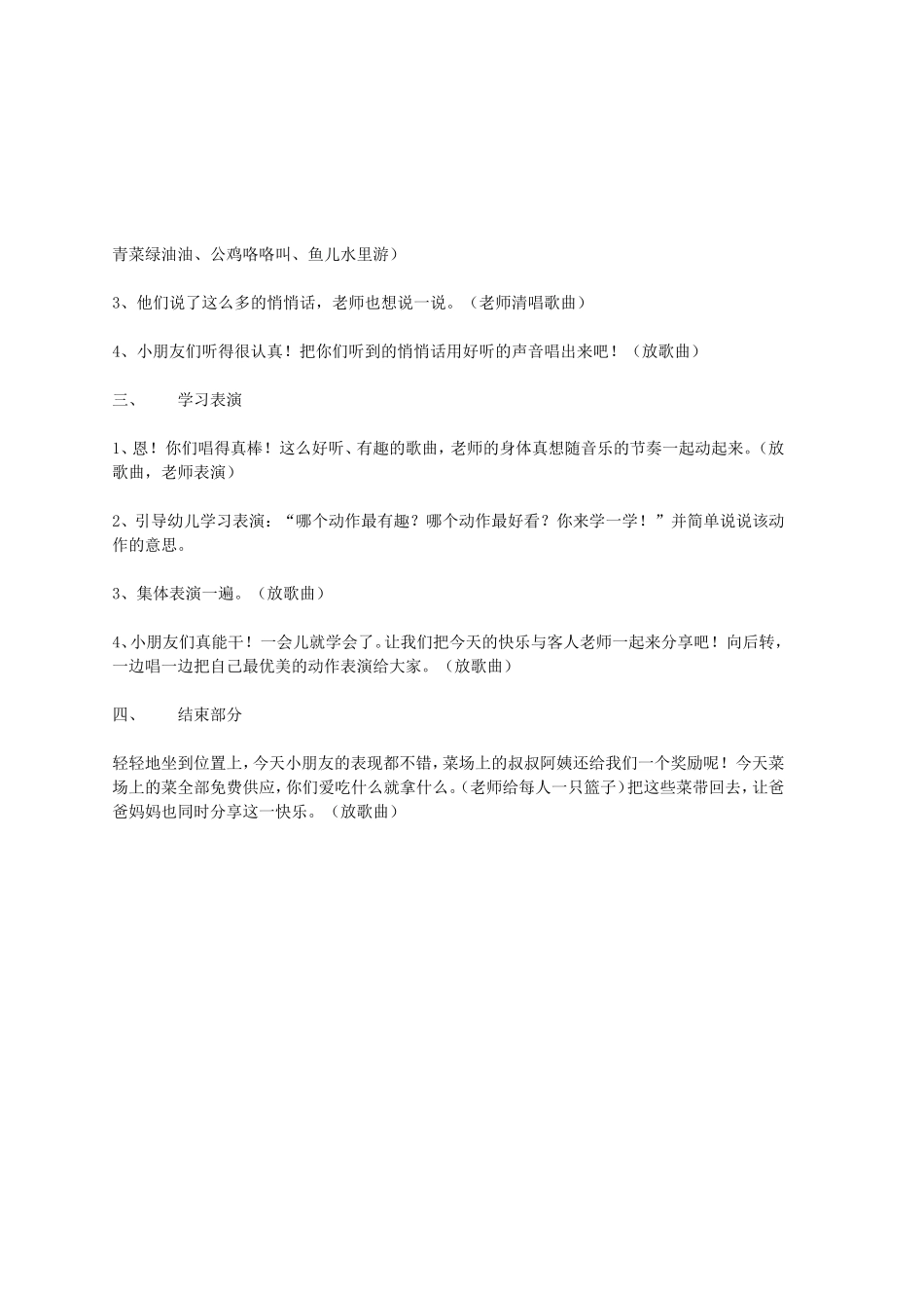 大班音乐买菜_第2页