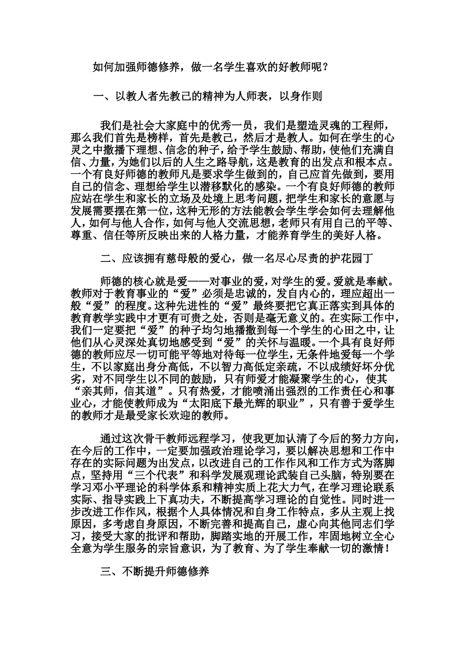 加强师德修养_第1页