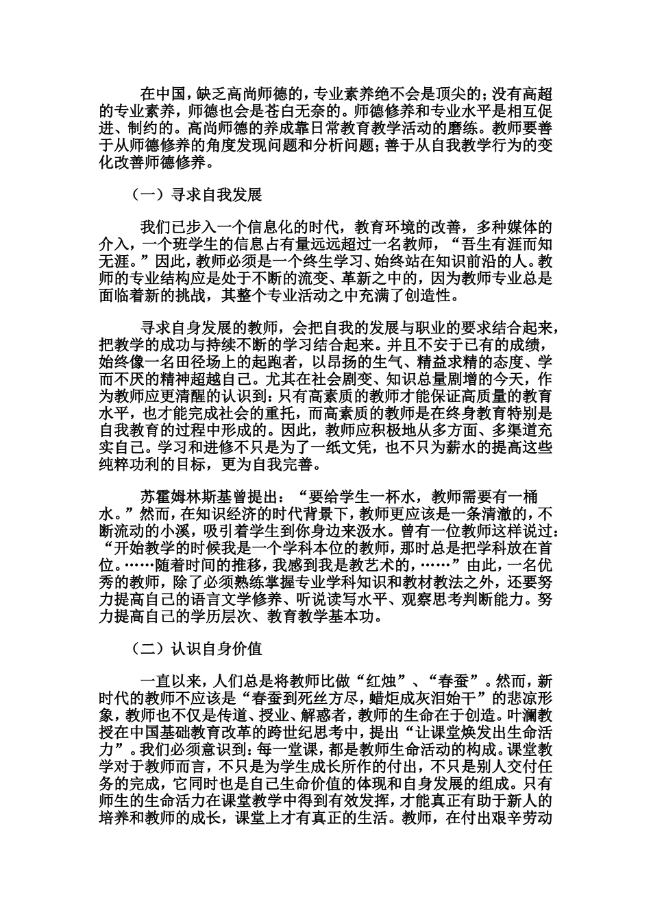 加强师德修养_第2页