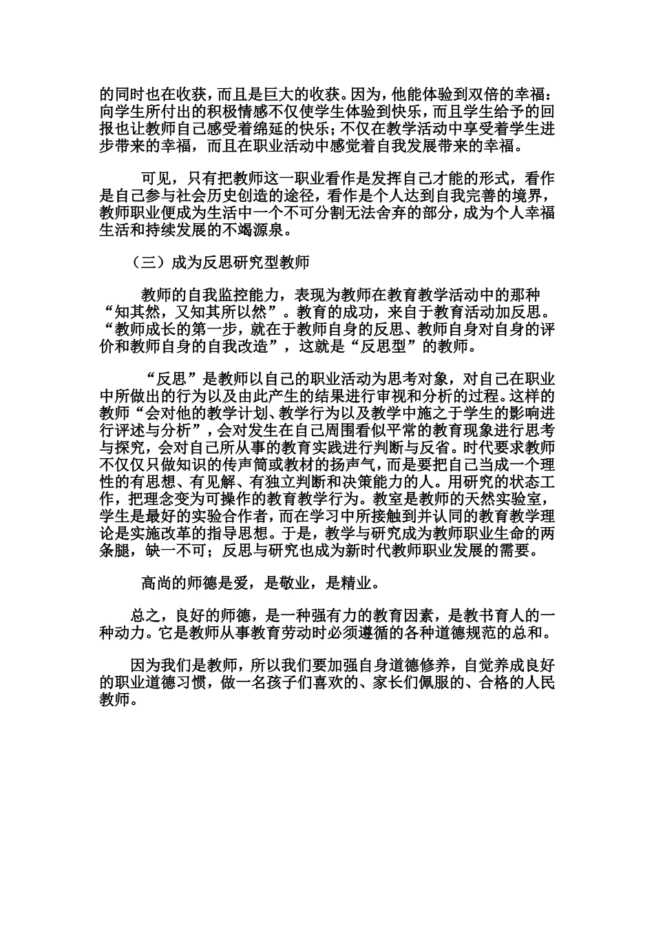 加强师德修养_第3页