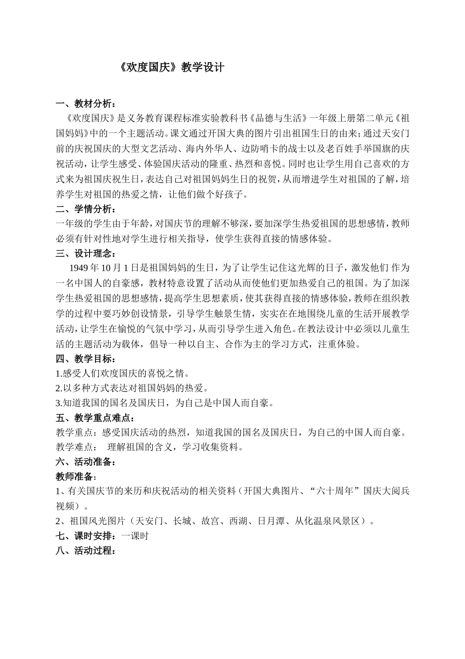 《欢度国庆》教学设计_第1页