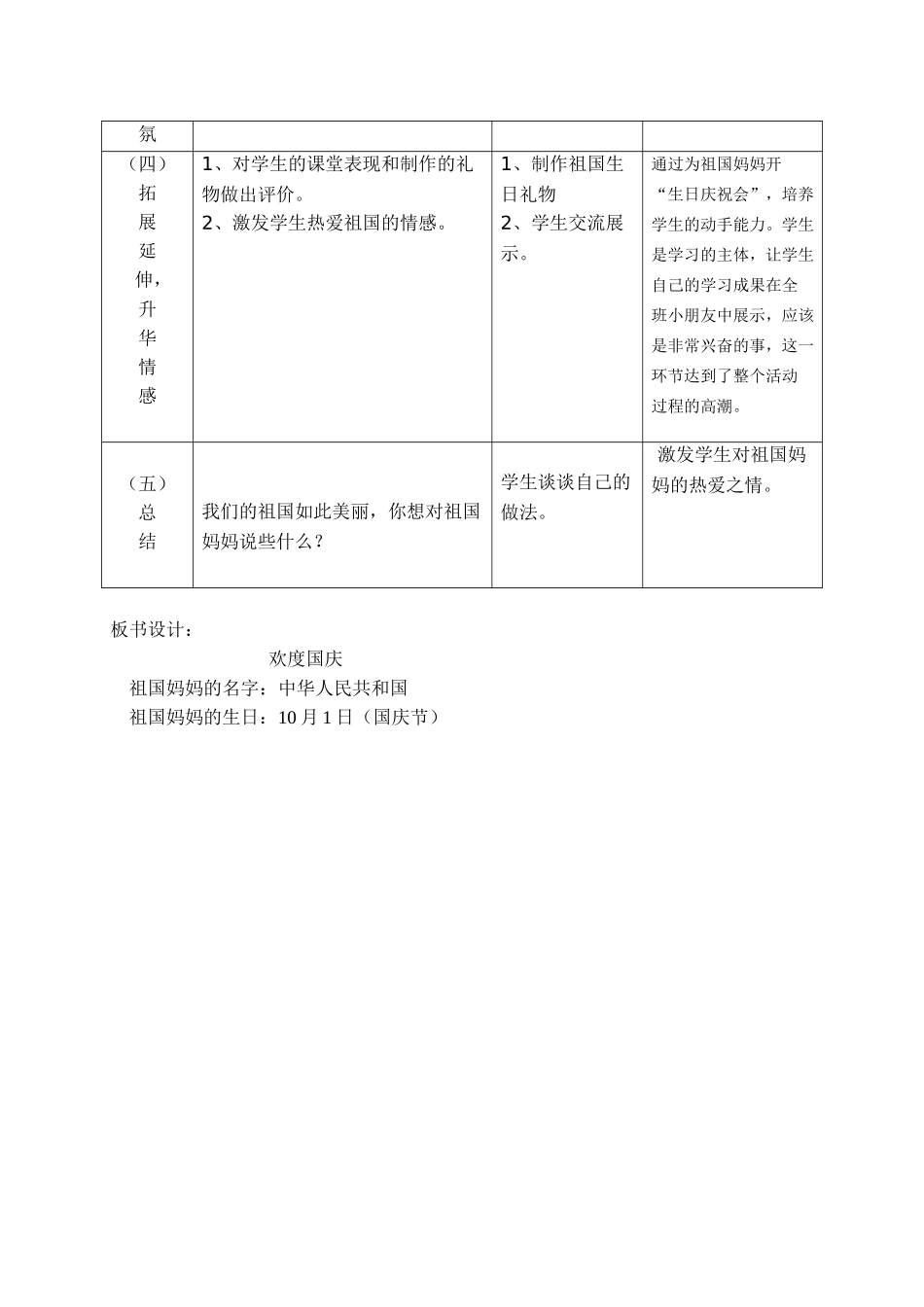 《欢度国庆》教学设计_第3页