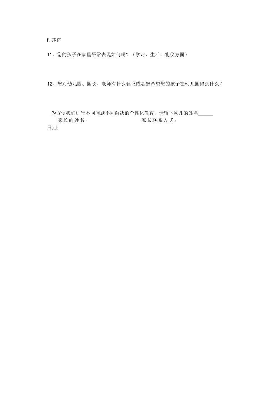 家园共育调查问卷_第2页