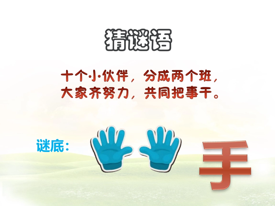 一年级语文上册《两件宝》课堂演示课件_第2页