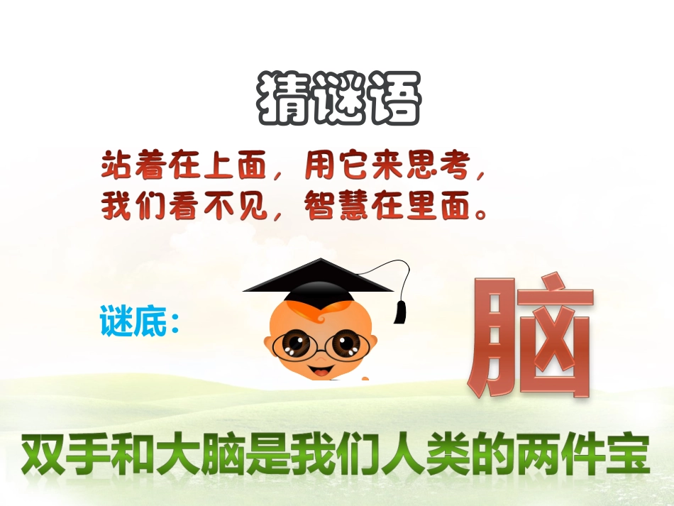 一年级语文上册《两件宝》课堂演示课件_第3页