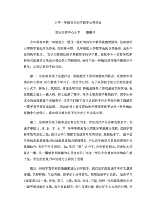 小学一年级语文识字教学心得体会