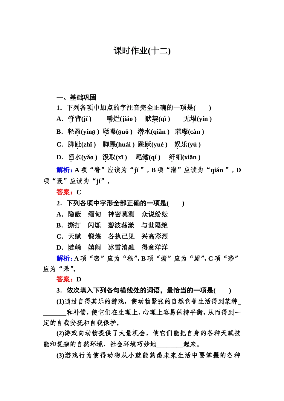 动物游戏之谜练习题_第1页