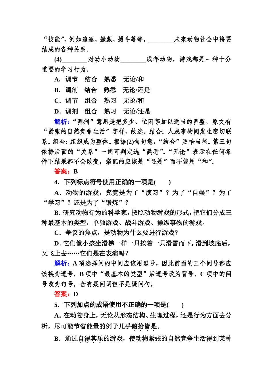 动物游戏之谜练习题_第2页