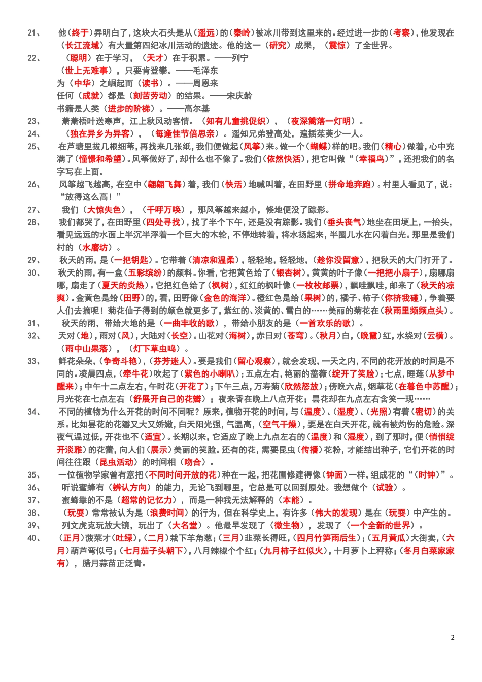 三年级语文上册按课文内容填空_第2页