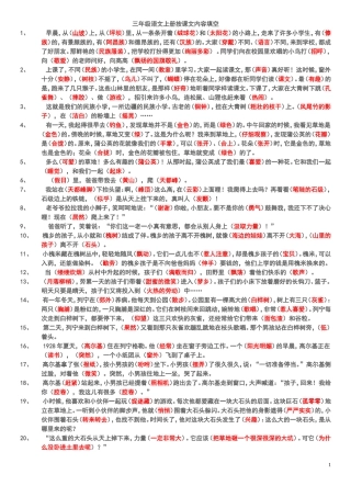 三年级语文上册按课文内容填空
