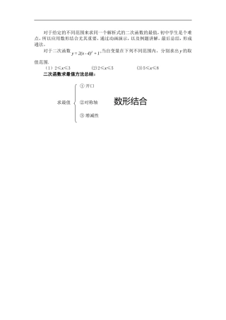 对于给定的不同范围来求同一个解析式的二次函数的最值