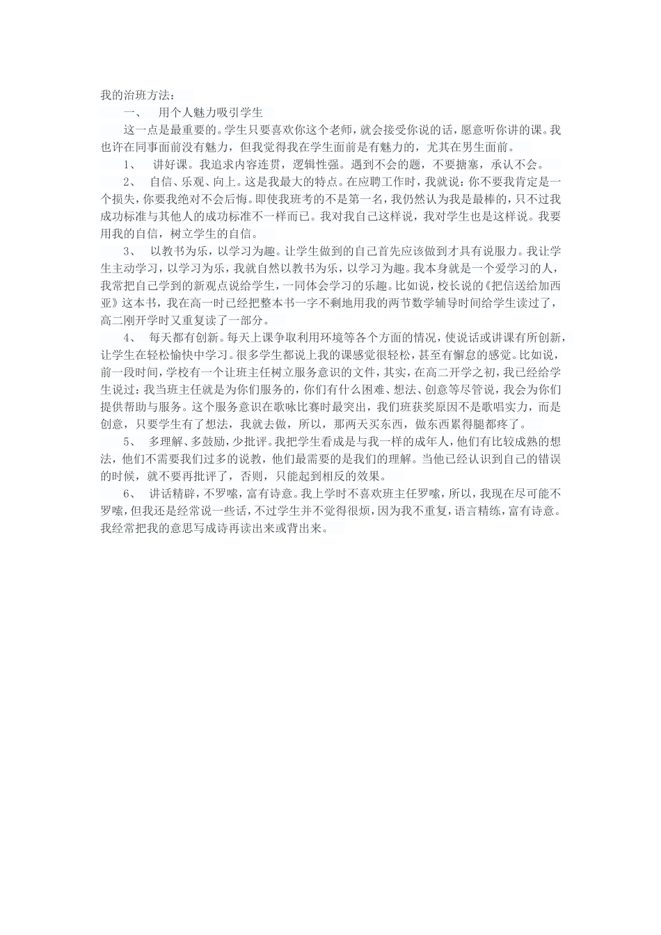 班主任工作经验之_第1页