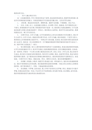 班主任工作经验之