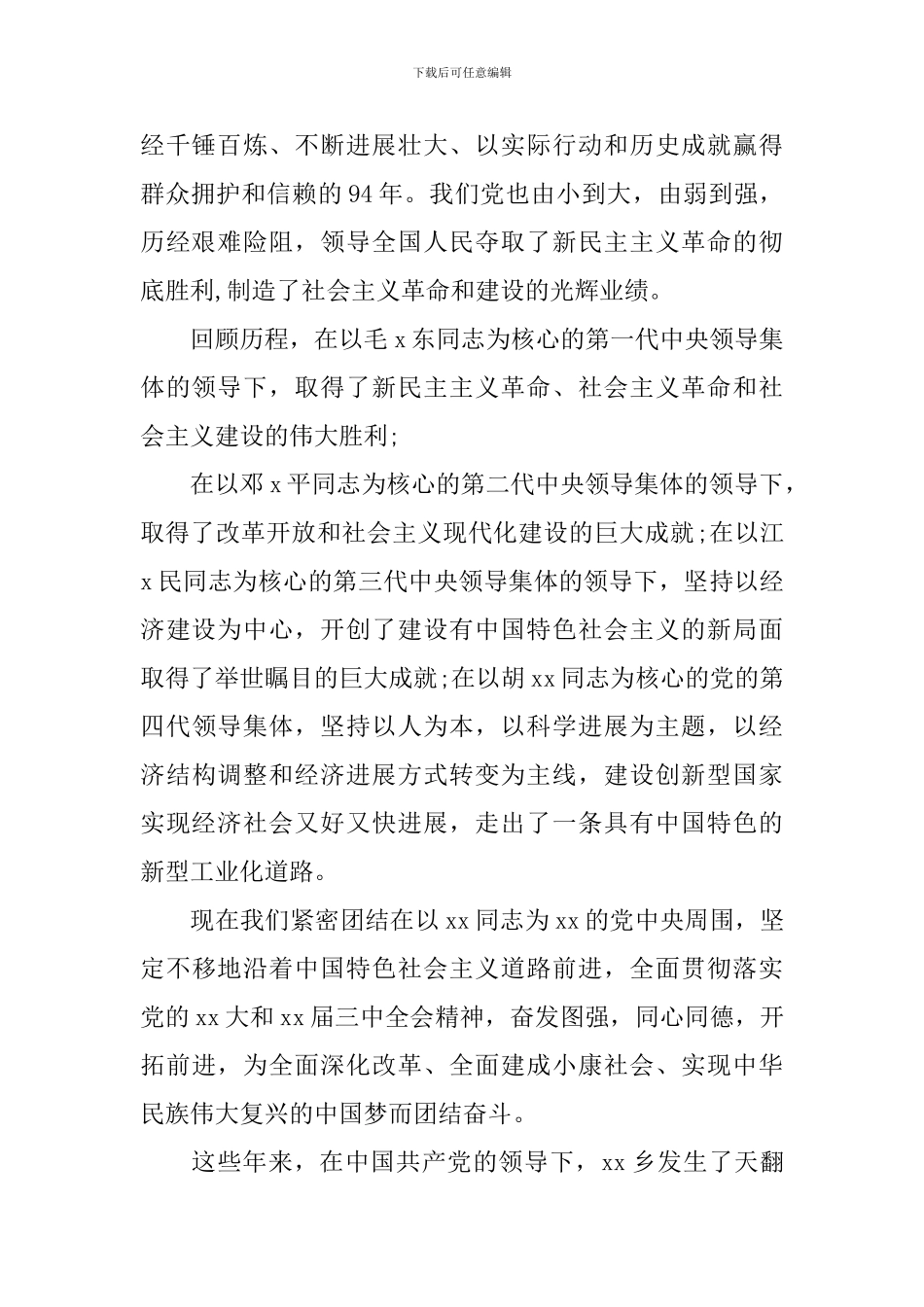 2024建党96周年发言稿_第2页