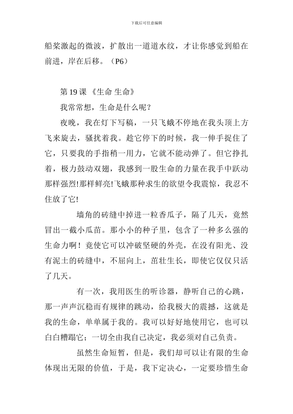 人教版四年级下册语文复习资料：背诵部分_第3页