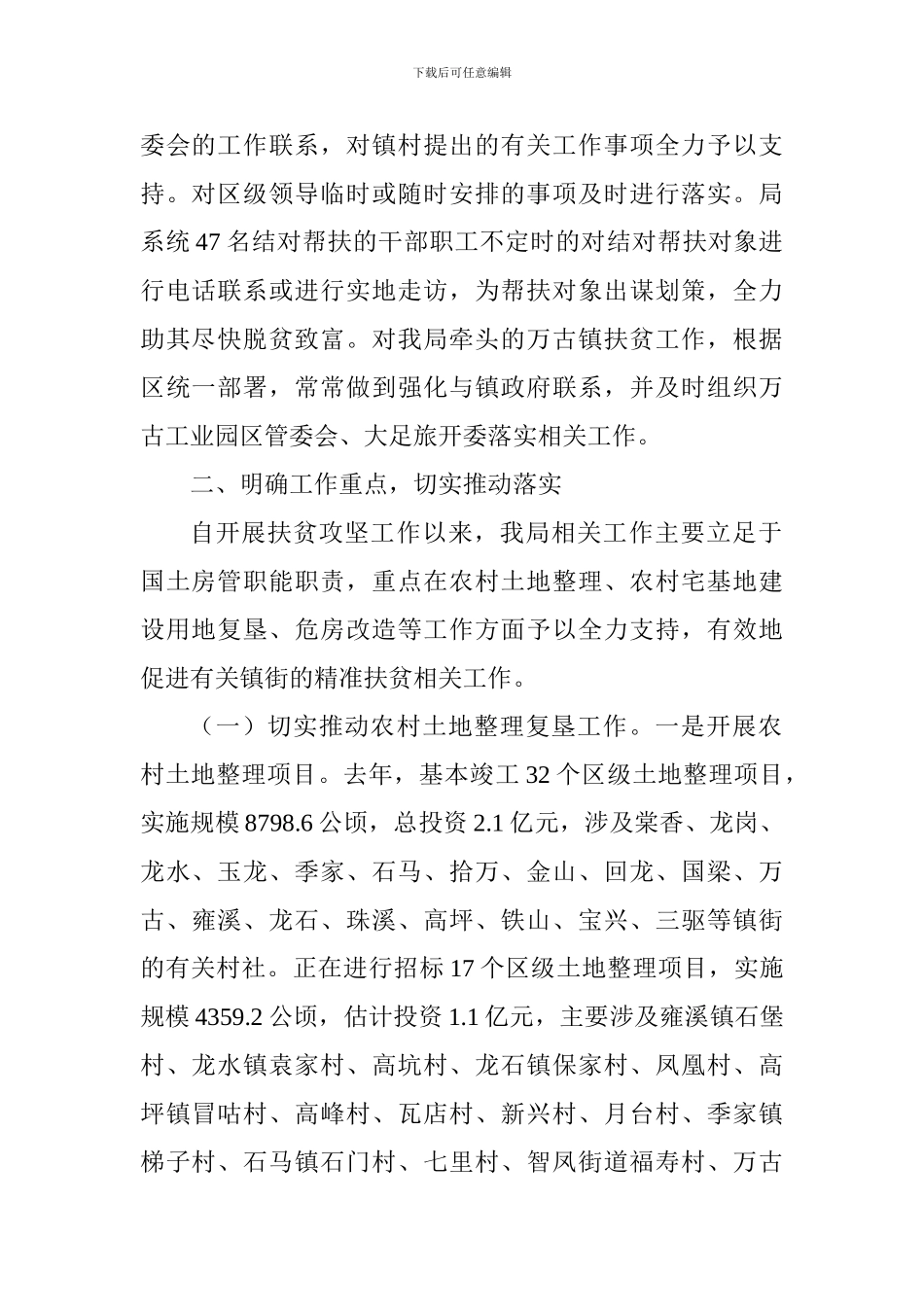 精准扶贫工作汇报材料原创2篇_第2页