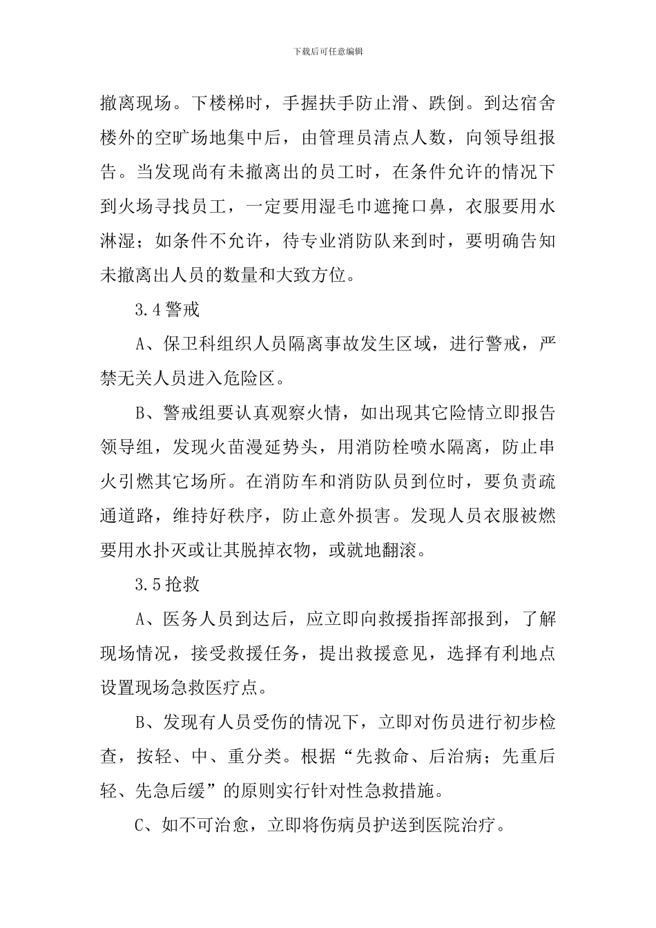 宿舍消防应急预案_第3页