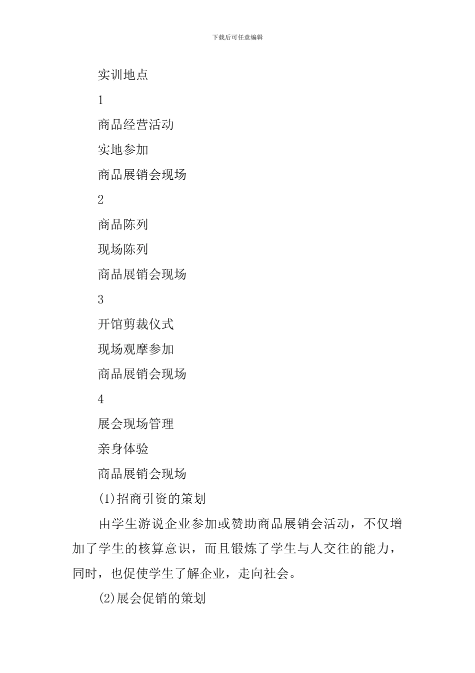 会展策划方案范文_第2页