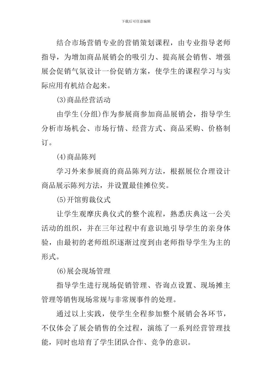 会展策划方案范文_第3页