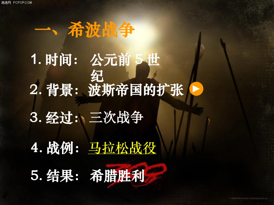 课古代世界的战争与征服_第3页