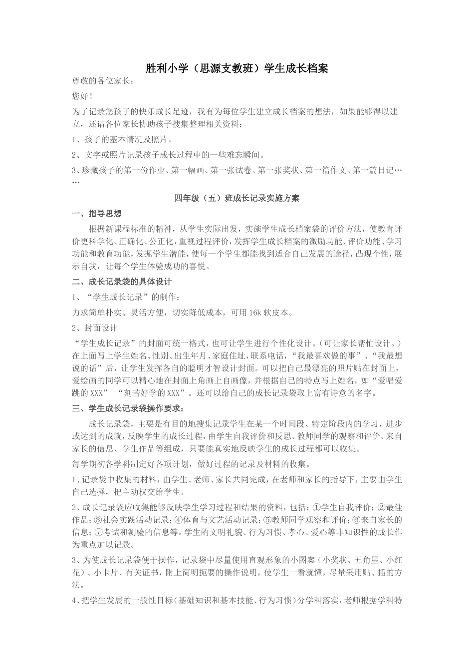 思源支教班学生个人成长档案_第1页