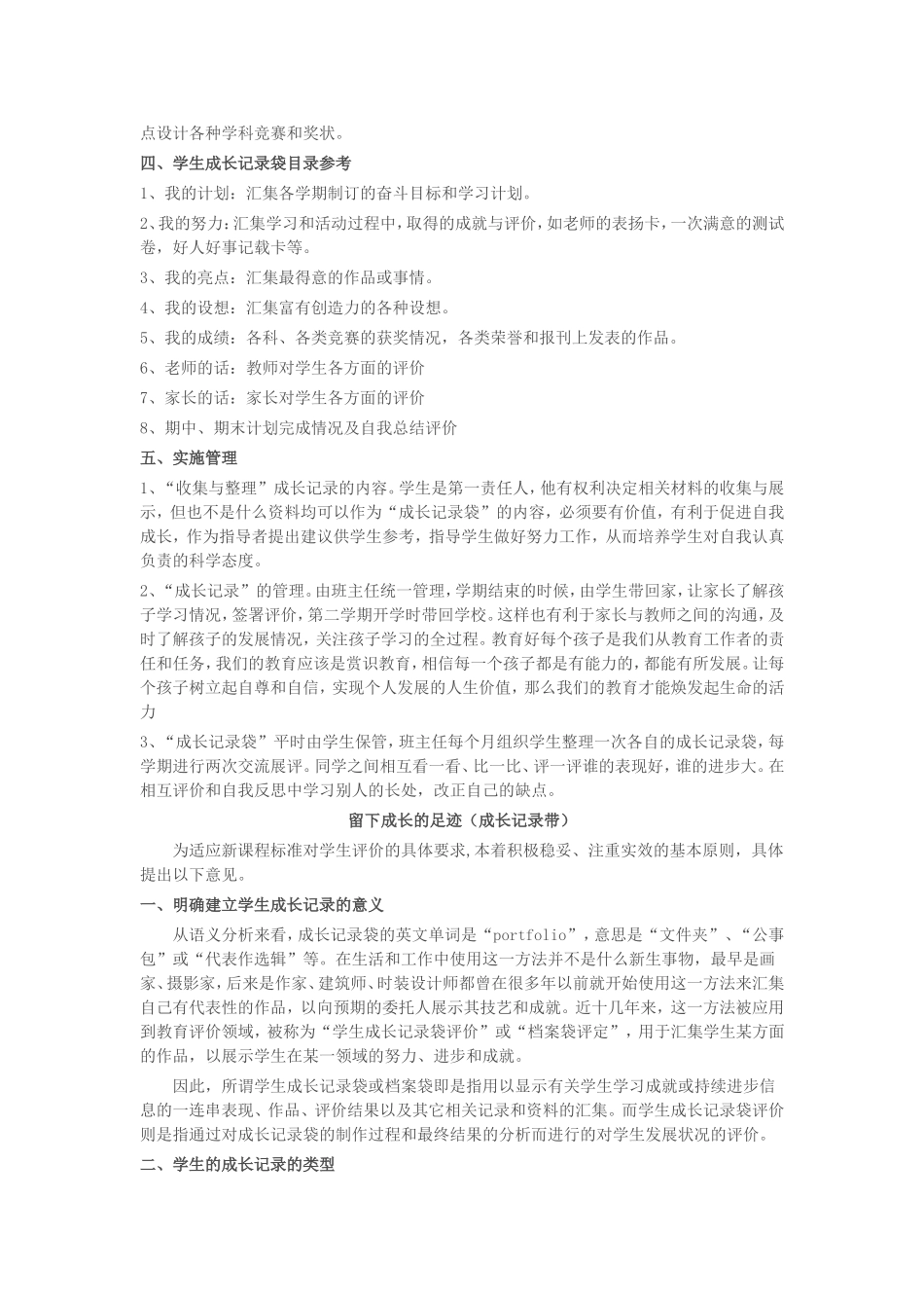 思源支教班学生个人成长档案_第2页