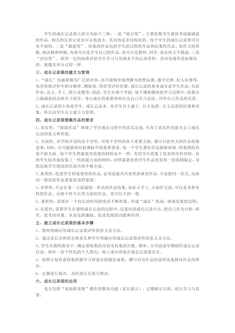 思源支教班学生个人成长档案_第3页