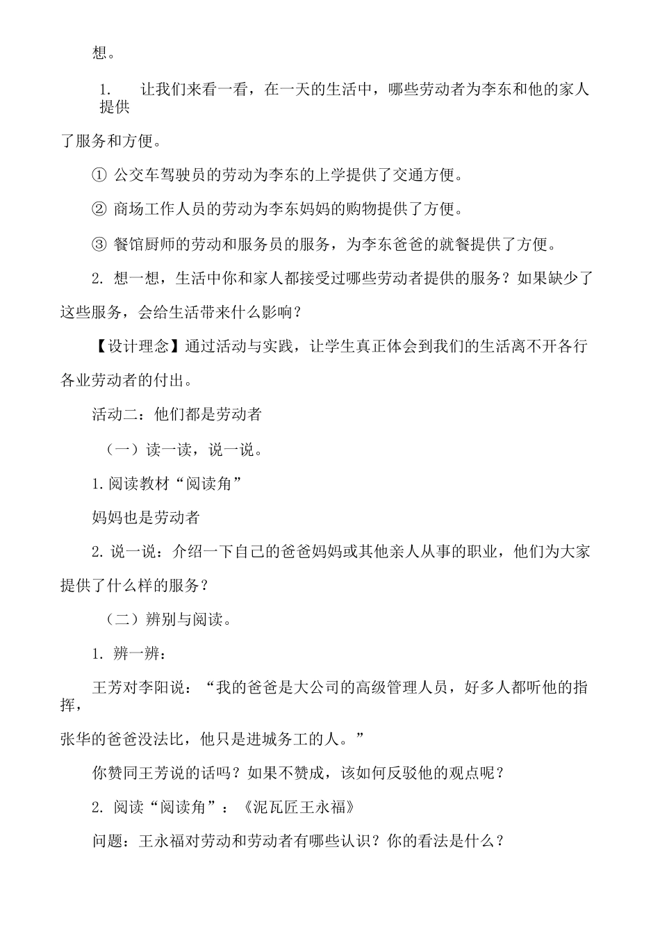 最新部编版四年级下册道德与法治《生活离不开他们》说课稿_第3页