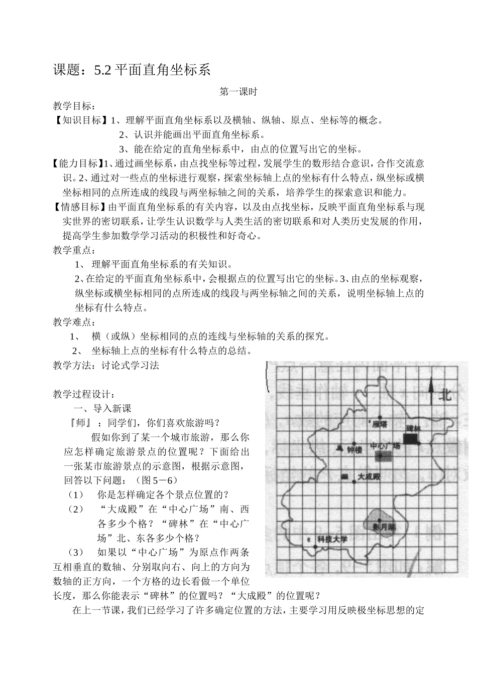 平面直角坐标系 (2)_第1页