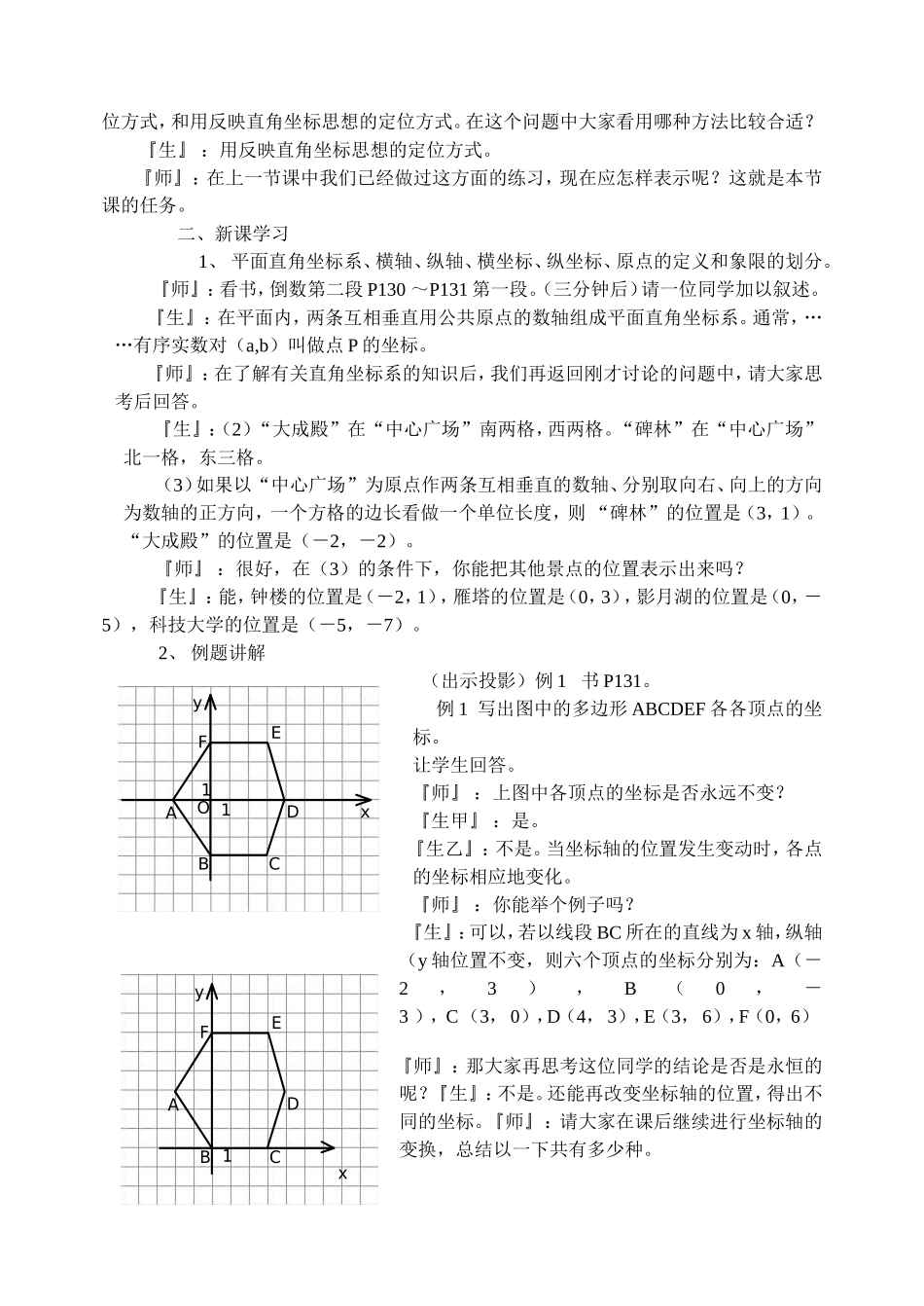 平面直角坐标系 (2)_第2页
