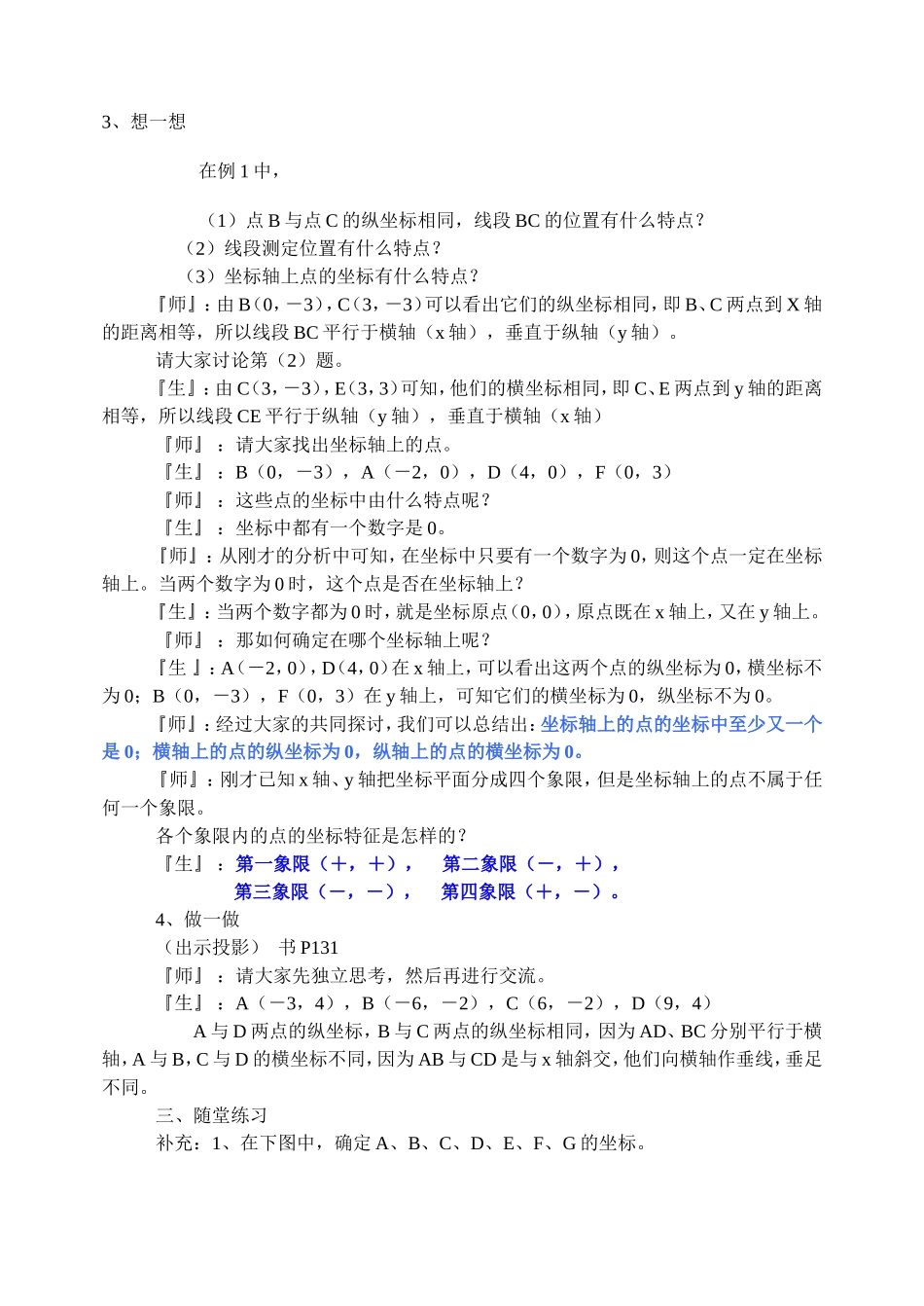 平面直角坐标系 (2)_第3页