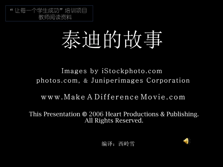 泰迪的故事20_第1页