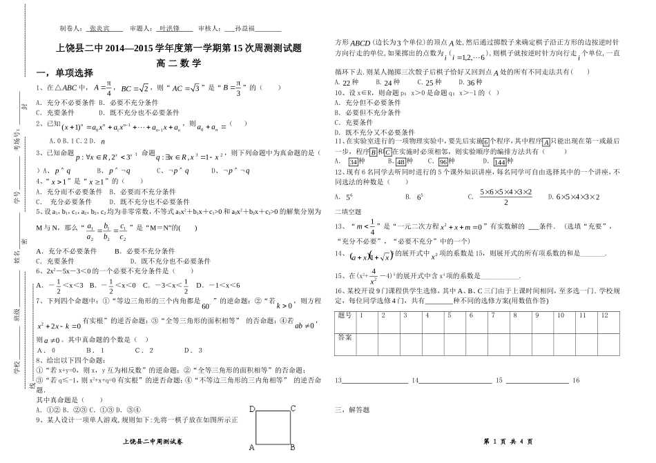 数学周测18_第1页
