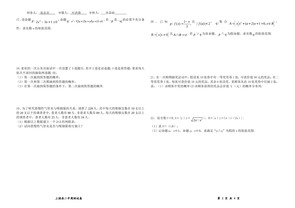 数学周测18_第2页