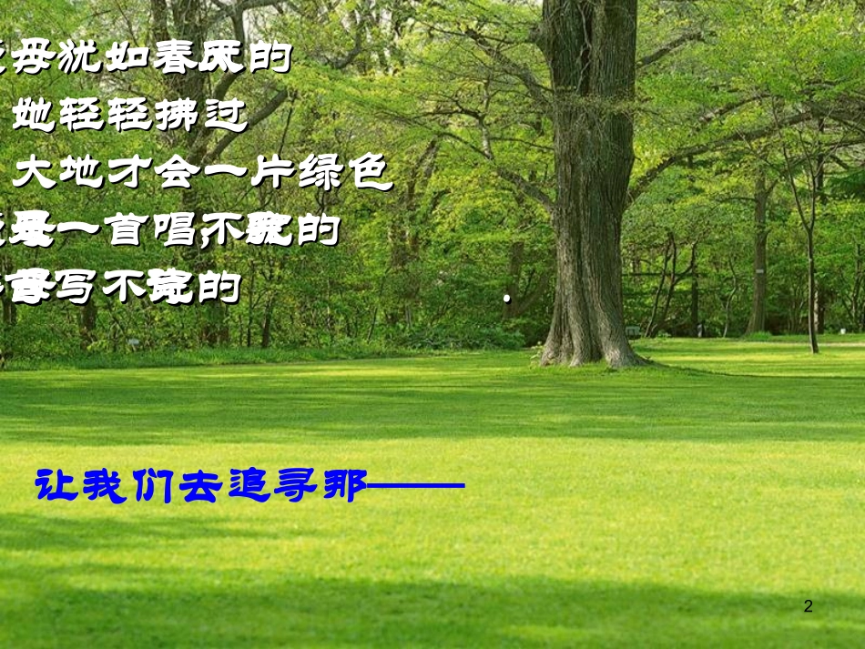 献给母亲的歌zxl_第2页