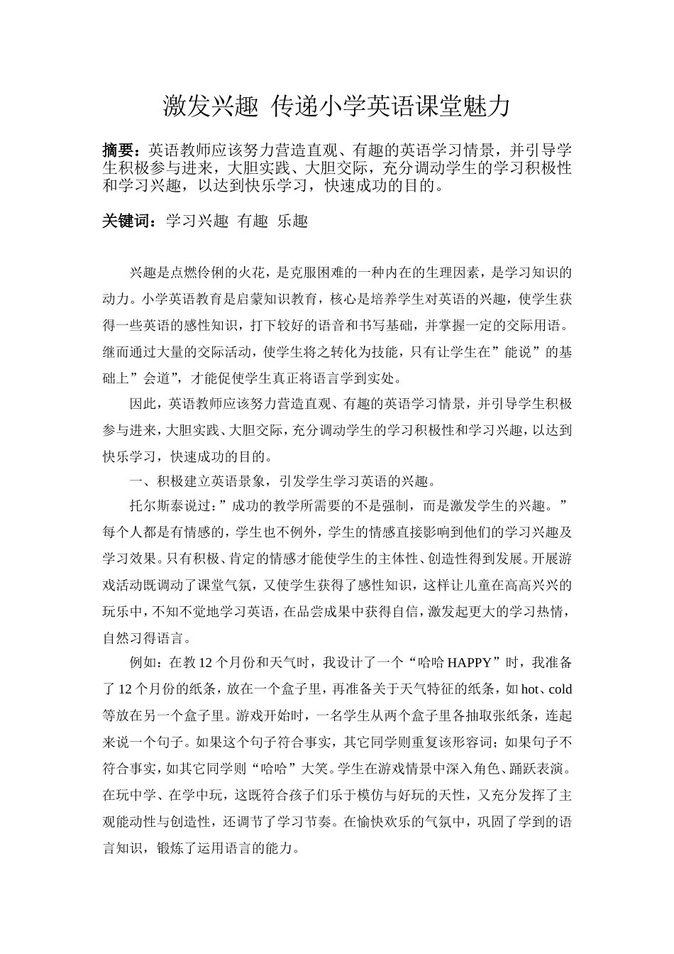 激发兴趣传递小学英语课堂魅力李宁_第1页
