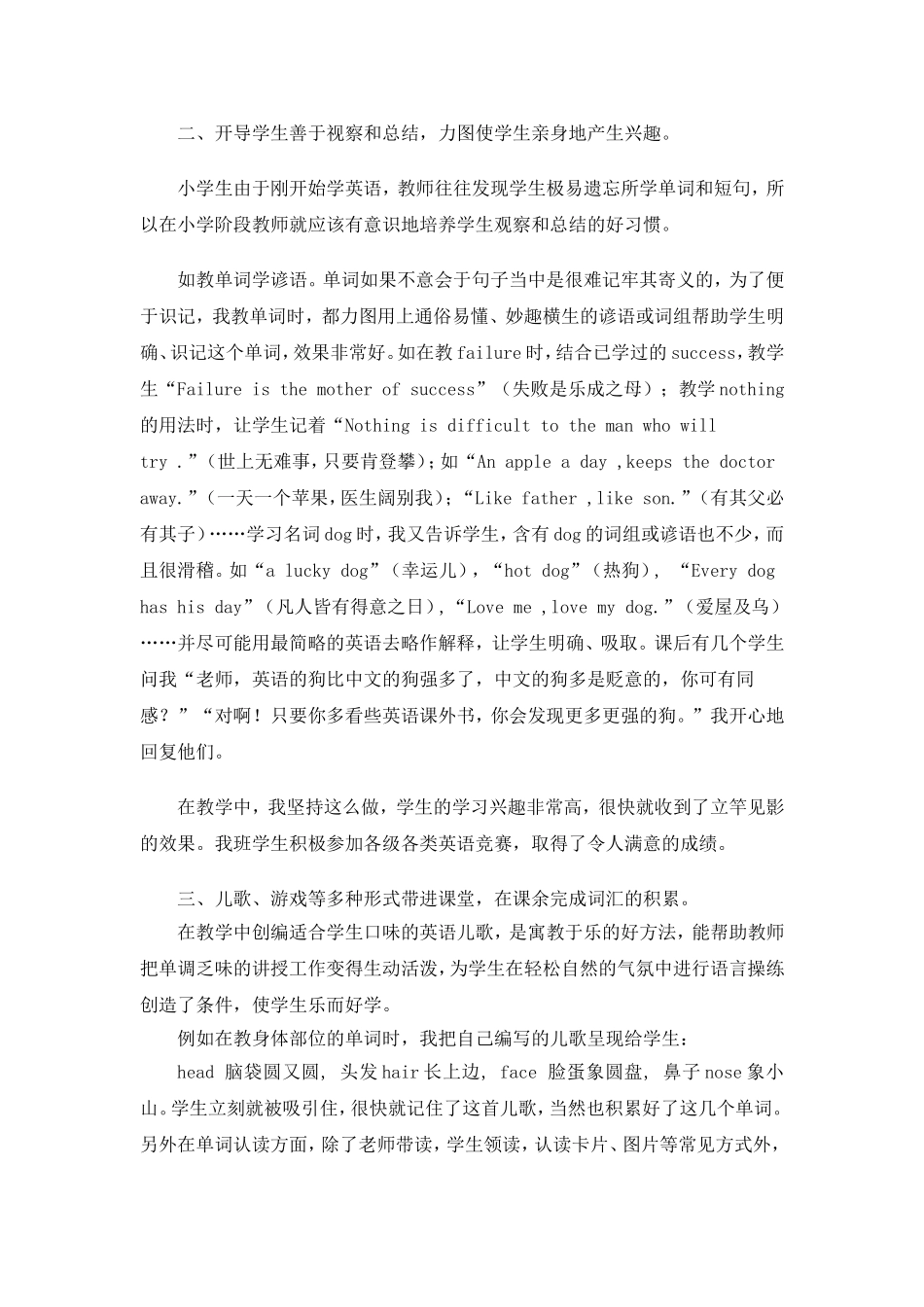 激发兴趣传递小学英语课堂魅力李宁_第2页