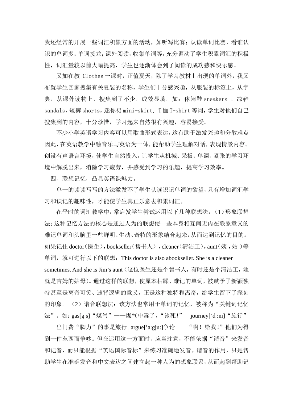 激发兴趣传递小学英语课堂魅力李宁_第3页