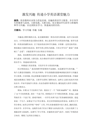 激发兴趣传递小学英语课堂魅力李宁